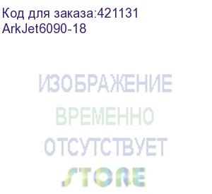 купить чернильная трубка 4.2*2.8 ark-jet 6090 (gen5i), , м (arkjet6090-18)