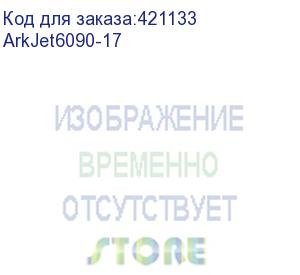 купить чернильная трубка 6*4 ark-jet 6090 (gen5i), , м (arkjet6090-17)