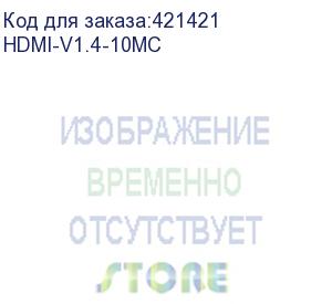 купить кабель аудио-видео buro hdmi (m) - hdmi (m) , ver 1.4, 10м, gold, ф/фильтр, черный (hdmi-v1.4-10mc) (buro) hdmi-v1.4-10mc