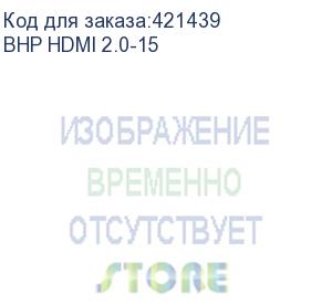 купить кабель аудио-видео buro hdmi 2.0, hdmi (m) - hdmi (m) , ver 2.0, 15м, gold, черный (bhp hdmi 2.0-15) (buro) bhp hdmi 2.0-15