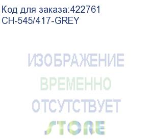 купить кресло бюрократ ch-545, на колесиках, ткань, серый (ch-545/417-grey) (бюрократ) ch-545/417-grey