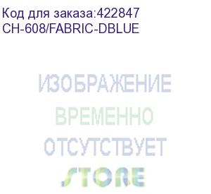 купить кресло руководителя бюрократ ch-608fabric, на колесиках, ткань, синий (ch-608/fabric-dblue) (бюрократ) ch-608/fabric-dblue