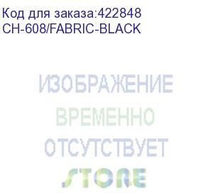 купить кресло руководителя бюрократ ch-608fabric, на колесиках, ткань, черный (ch-608/fabric-black) (бюрократ) ch-608/fabric-black