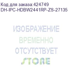 купить видеокамера dahua dh-ipc-hdbw2441rp-zs-27135 уличная купольная ip-видеокамера с ии 4мп 1/3” cmos объ