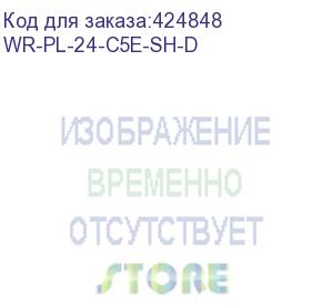 купить wrline wr-pl-24-c5e-sh-d патч-панель 19 (1u), 24 порта rj-45 полностью экранированная, категория 5e, dual idc, цвет черный (wrline)