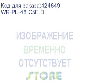 купить wrline wr-pl-48-c5e-d патч-панель 19 (2u), 48 портов rj-45, категория 5e, dual idc, с задним кабельным организатором, цвет черный (wrline)