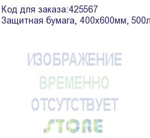 купить защитная бумага, 400х600мм, 500листов, , шт