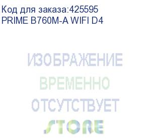 купить материнская плата asus prime b760m-a wifi d4 soc-1700 intel b760 4xddr4 matx ac 97 8ch(7.1) gblan raid+hdmi+dp asus