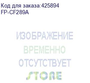 купить f+ (картридж f+ imaging, черный, 5 000 страниц, для hp моделей lj m507n/m528dn (аналог cf289a), fp-cf289a)