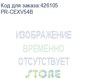 купить картридж print-rite tfc902bprj, c-exv54b, черный / pr-cexv54b