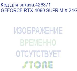купить видеокарта msi geforce rtx 4090 suprim x 24g pci-e/geforce rtx 4090 suprim x 24g /dp*3/hdmi/atx/tri frozr ???/oc/24g g6x/418x217x167 (geforce rtx 4090 suprim x 24g)