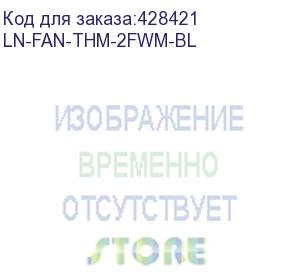 купить модуль вентиляторный lande (ln-fan-thm-2fwm-bl) 2 вент. с термостатом черный (упак.:1шт) lande