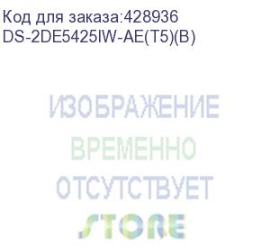 купить камера видеонаблюдения ip hikvision ds-2de5425iw-ae(t5)(b) 4.8-120мм цв. hikvision