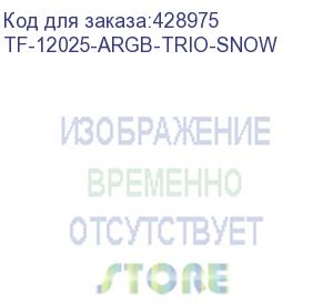 купить вентилятор для корпуса комплект 3-in-1 id-cooling tf-12025-argb-trio-snow white (3in1) 120?120?25mm (16.8~32.6db(a), 12v(pwm)/5v(argb), 3.6w, 500~1500±10%rpm, 4pin(pwm)/ 3pin(argb), argb)