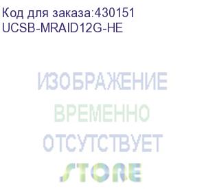 купить контроллер cisco ucsb-mraid12g-he