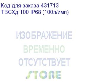 купить турбинный счетчик для холодной воды (твсхд 100 ip68 (100л/имп))