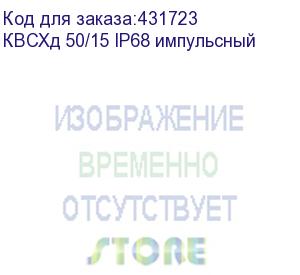 купить комбинированный cчетчик для холодной воды (квсхд 50/15 ip68 импульсный) основной счетчик - турбинный/дополнительный - многоструйный крыльчатый (тип2)