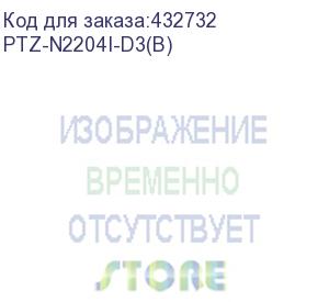 купить камера видеонаблюдения ip hiwatch pro ptz-n2204i-d3(b), 2.8 - 12 мм