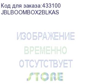 купить jbl (портативная акустическая система jbl boombox 2, цвет черный) jblboombox2blkas