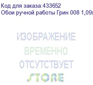 купить обои ручной работы грин 008 1,09x50м (54,5м2)