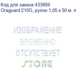 купить oraguard 210g, рулон 1,05 х 50 м. прозрачная гл. самоклеящаяся пленка-ламинат