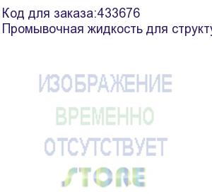 купить промывочная жидкость для структурирующих чернил veika dimense 1.1, картридж