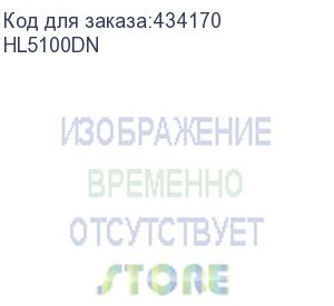 купить brother (принтер черный (импортный аналог hll5100dnr1, рм - tn3467, dr3405), лазерный, a4, монохромный, ч.б. 40 стр/мин, печать 1200x1200, лоток 250+50 листов, usb, сеть, автоматическая двусторонняя печать) hl5100dn