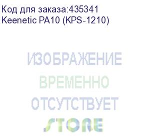 купить адаптер питания keenetic/ keenetic pa10 (kps-1210) адаптер питания от сети 100–240 в, постоянное выходное напряжение 12 v с током до 1,0 a, для keenetic c напряжением питания 9 или 12 в и током до 1.0 а