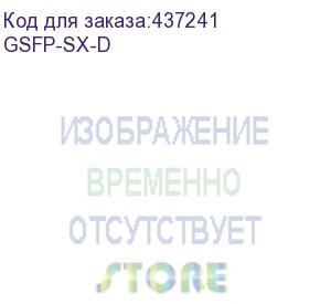 купить gsfp-sx-d модуль ge sfp multi-mode (500m, 850nm, lc, ddm) (bdcom)