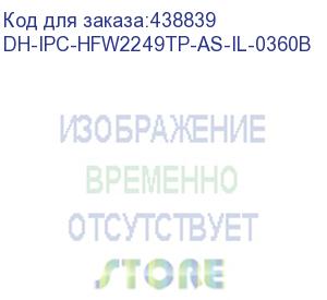 купить камера видеонаблюдения ip dahua dh-ipc-hfw2249tp-as-il-0360b 3.6-3.6мм цв. dahua