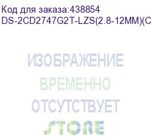 купить камера видеонаблюдения ip hikvision ds-2cd2747g2t-lzs(2.8-12mm)(c) 2.8-12мм цв. корп.:белый (ds-2cd2747g2t-lzs(2.8-12mm)(c)) hikvision