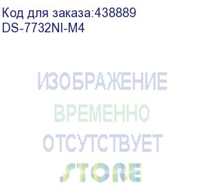 купить видеорегистратор hikvision ds-7732ni-m4 hikvision