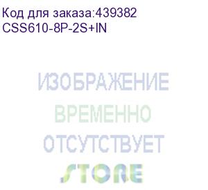 купить коммутатор mikrotik css610-8p-2s+in 8g 2sfp+ 8ppoe 140w управляемый mikrotik