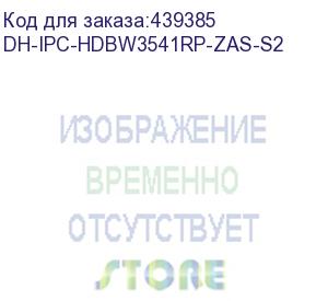 купить камера видеонаблюдения ip dahua dh-ipc-hdbw3541r-zas-s2 2.7-13.5мм цв. корп.:белый (dh-ipc-hdbw3541rp-zas-s2) dahua