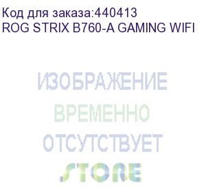 купить материнская плата asus rog strix b760-a gaming wifi, lga1700, b760, 4*ddr5, hdmi+dp, 4xsata3 + raid, m2, audio, gb lan, usb 3.2, usb 2.0, atx; 90mb1ep0-m0eay0