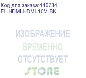 купить fl-hdmi-hdmi-10m-bk (кабель flexis hdmi — hdmi, v.2.0, 10м, черный)