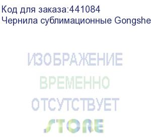 купить чернила сублимационные gongsheng magenta, 5л бутылка, , шт