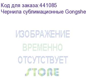 купить чернила сублимационные gongsheng yellow, 5л бутылка, , шт