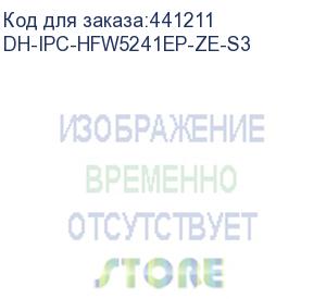 купить dh-ipc-hfw5241ep-ze-s3 (уличная цилиндрическая ip-видеокамера с ии2мп; 1/2.8” cmos; моторизованный объектив 2.7~13.5мм; механический ик-фильтр; wdr(120дб); чувствительность 0.0007лк@f1.5; сжатие: h.265+, h.265, h.264+, h.264, mjpeg; 4 потока до 2мп@25к/с;