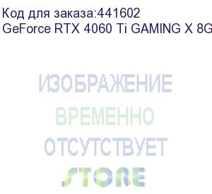 купить видеокарта/ geforce rtx 4060 ti gaming x 8g (msi)