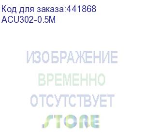 купить кабель удлинительный usb3.0 am-af 0,5m aopen (acu302-0.5m) (vcom)