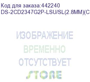 купить камера видеонаблюдения ip hikvision ds-2cd2347g2p-lsu/sl(2.8mm)(c), 1080p, 2.8 мм, белый (hikvision) ds-2cd2347g2p-lsu/sl(2.8mm)(c)