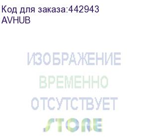 купить коммутатор/ yealink (avhub) meeting av processor / 2-year ams (1306011)