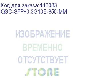 купить трансивер qtech qsc-sfp+0.3g10e-850-mm sfp+ 300m 10gbit/s tx=850nm lc fp mm ddm (qtech)