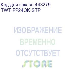 купить патч-панель наборная lanmaster (twt-pp24ok-stp) 19 1u 24xrj45 ftp (lanmaster)