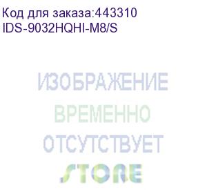 купить видеорегистратор hikvision ids-9032hqhi-m8/s (hikvision) ids-9032hqhi-m8/s