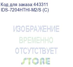 купить видеорегистратор hvr (гибридный) hikvision ids-7204hthi-m2/s (c) (hikvision) ids-7204hthi-m2/s (c)