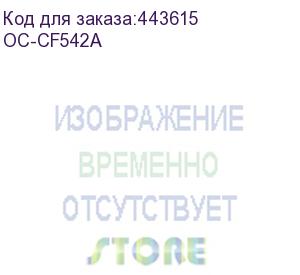 купить тонер-картридж/ hp 203a yellow clj pro m254/m254nw/m254dw mfp m280/m280nw/m281/m281fdn/m281fdw white box with chip (cf542a/cf402a/3021c002/1239c002) (~1300 стр) (ninestar information technology co) oc-cf542a