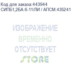 купить источник бесперебойного питания связь инжиниринг ибп линейно-интерактивный, 1200ва/720вт, напольный, 4xschuko, usb, 2 года гарантия, мпт, россия (сипб1,2ба.6-11/ли) parus-electro