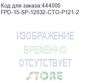 купить сервер f+ tech fpd-15-sp-12032-cto в составе: 1u 10x2.5 hdd platform, 1xintel xeon silver 4210 10c 2.20ghz, 1x32gb ddr4-2933 ecc rdimm, 2x240gb 2.5 1.3dwpd sata ssd, 2x800w ps, rail kit, 1год 8x5 nbd (f+tech)